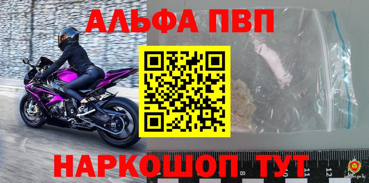 Альфа ПВП Crystall  A-PVP  Вход с VPN  Краснодар  APVP VHQ  Alpha PVP VHQ 