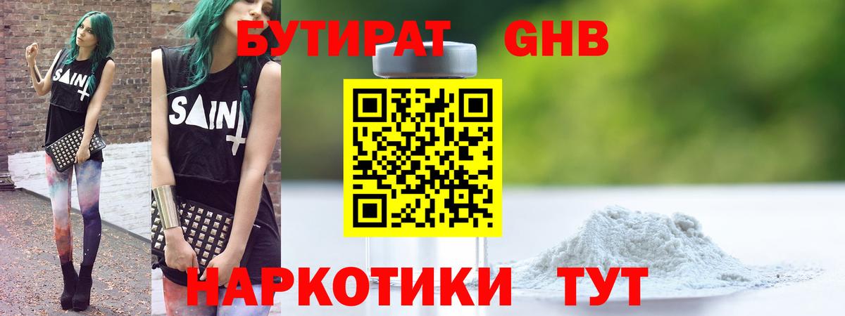 Бутират BDO  Бутират  Краснодар  Вход с VPN 