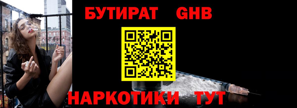 БУТИРАТ вода Краснодар