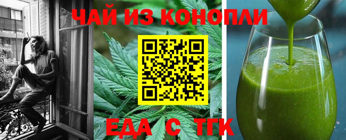 Еда ТГК марихуана  Вход с VPN  Краснодар 