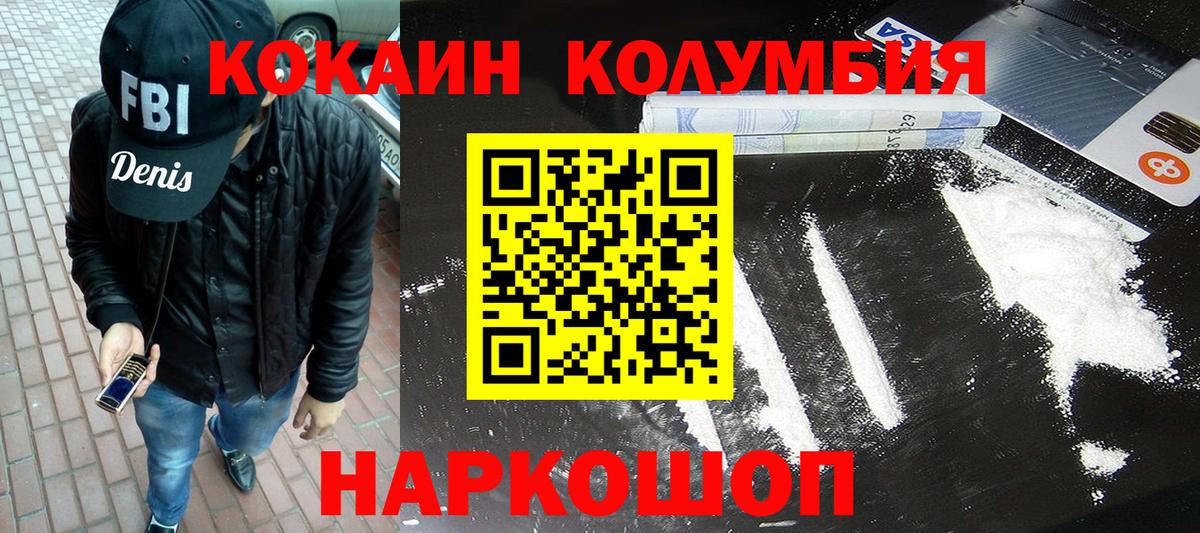 Краснодар  Cocaine Боливия  COCAIN Columbia  Вход с VPN 