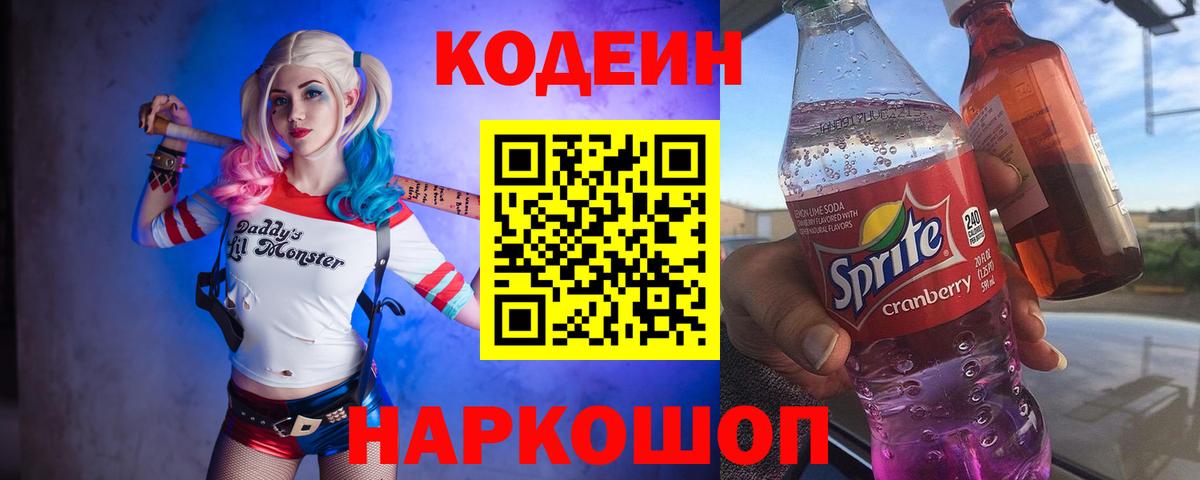 Краснодар  Codein напиток Lean (лин)  Вход с VPN 
