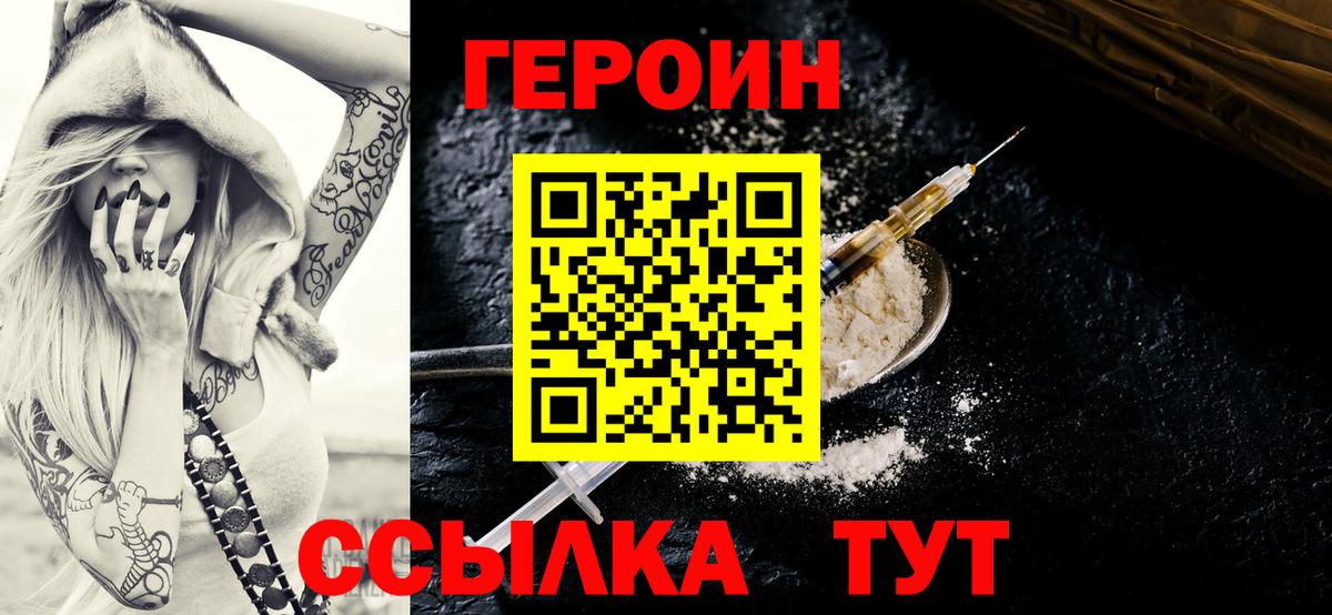 ГЕРОИН Афган Краснодар