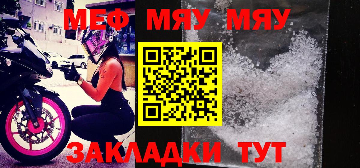 Меф  Мефедрон  Вход с VPN  МЕФ мука  Краснодар 