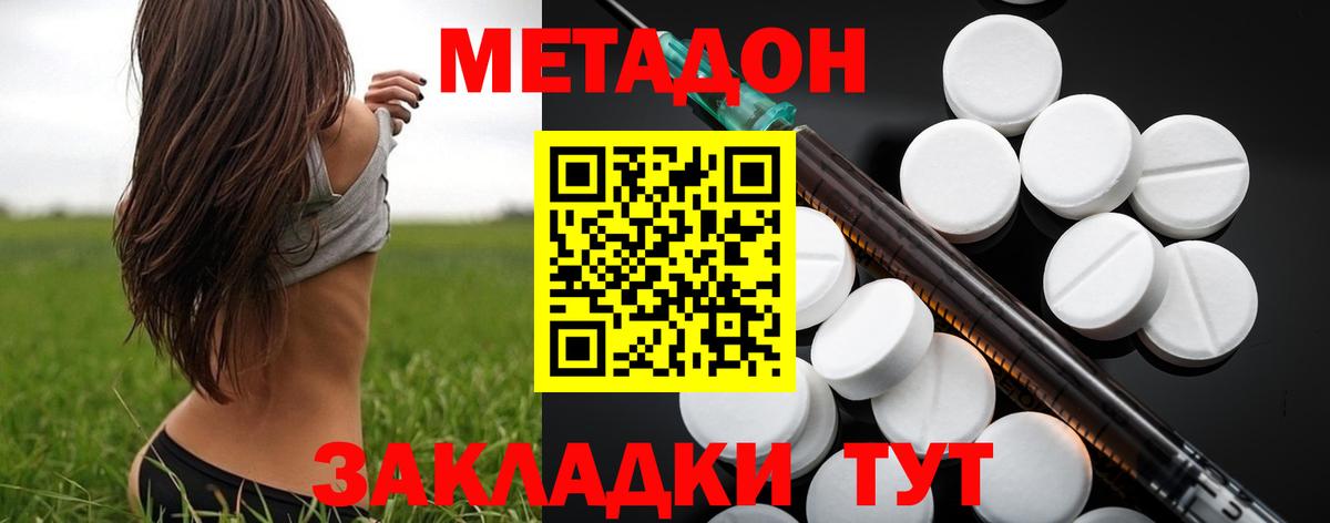 МЕТАДОН VHQ Краснодар