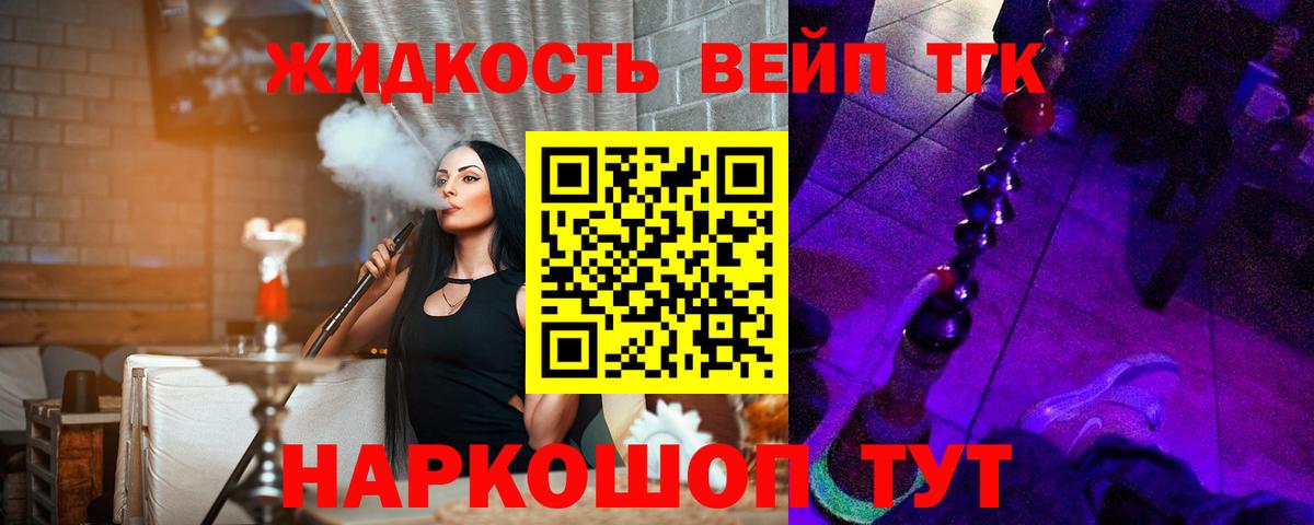 ТГК вейп Краснодар